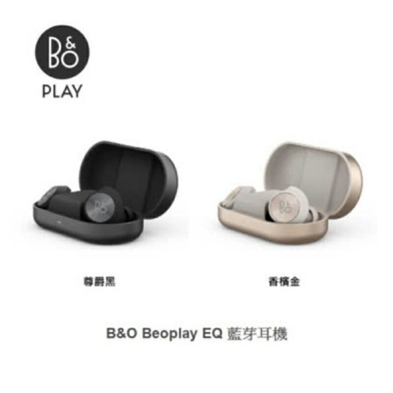 強強滾p-B&O Beoplay EQ 無線藍牙耳機 台灣公司貨