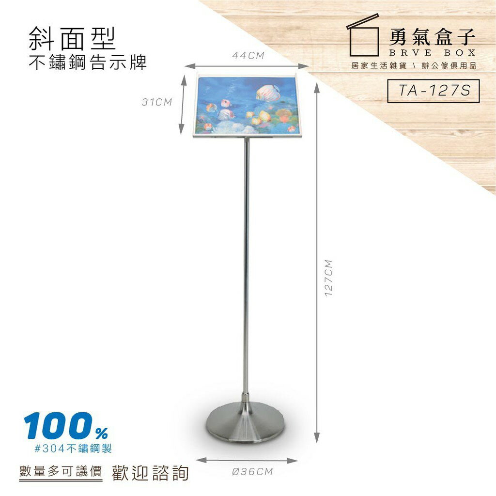 勇氣盒子不鏽鋼告示牌【斜面】TA-127S 佈告牌 公佈欄 展示牌 公告牌 下標前請詢問