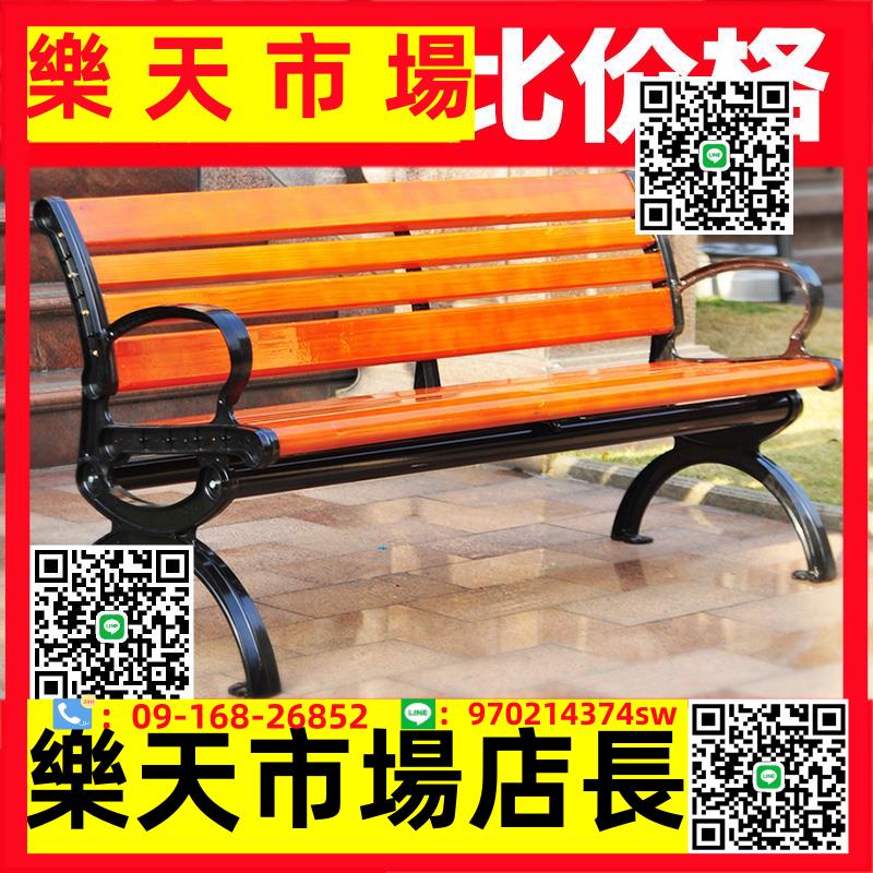 （高品質）公園椅戶外靠背長椅長凳子鐵藝休閑長條室外庭院廣場防腐實木椅子