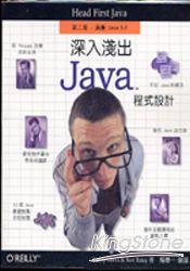 深入淺出 Java 程式設計 第二版