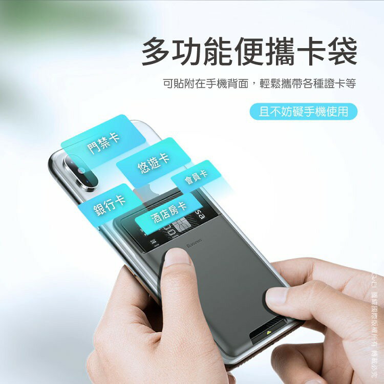 【Baseus倍思】手機背貼矽膠卡袋 信用卡套 悠遊卡套 一卡通卡套 自黏卡套 手機背貼 證件套 卡套 2