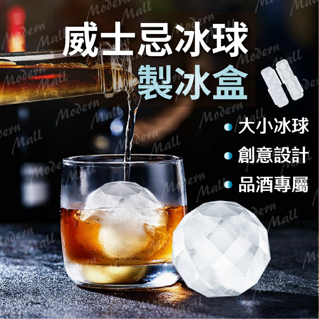 威士忌冰球模具【美味值得保留 臺灣現貨】冰塊 大冰塊 製冰盒 冰球模具 冰塊盒 圓柱冰 製冰模具 冰塊