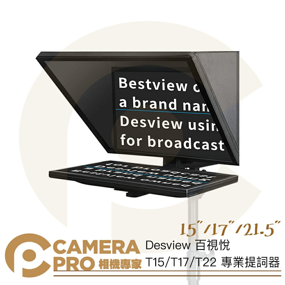 ◎相機專家◎ Desview 百視悅 T15 T17 T22 專業提詞器 15吋 17吋 21.5吋 適各攝錄機【跨店APP下單最高20%點數回饋】