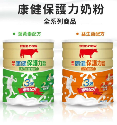 紅牛愛基 康健保護力奶粉1.4kg/罐 金盞花葉黃素/益生菌配方/乳清免疫球蛋白 (1.4kg/罐) 憨吉小舖 1