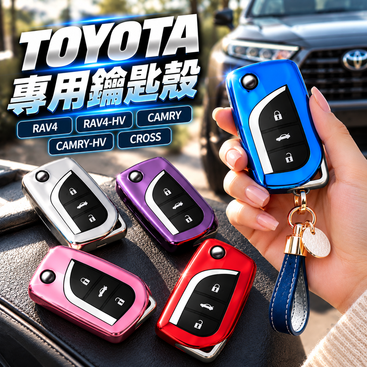 Toyota TPU鑰匙套｜RAV4 RAV4-HV CAMRY CAMRY-HV CROSS 全包覆汽車鑰匙殼｜E