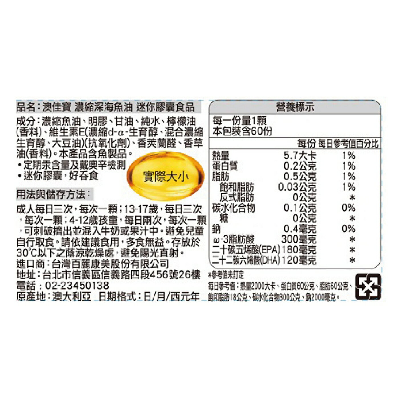 BLACKMORES澳佳寶無腥味濃縮迷你深海魚油 60顆粒裝 1
