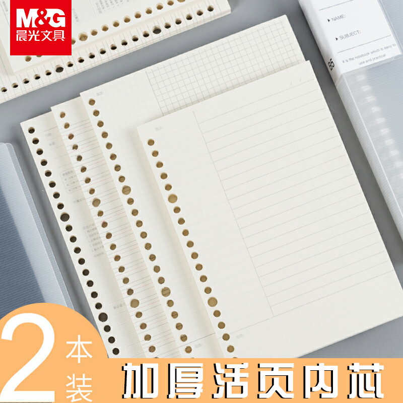 晨光活頁本康奈爾筆記本文具A5可拆卸方格紙B5線圈錯題線圈網格本外殼夾格子記事扣環女簡約大學生本子