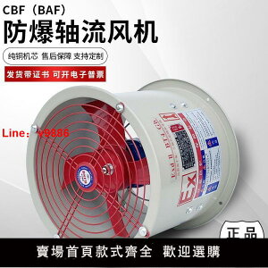 【台灣公司 超低價】防爆軸流風機CBF-300400500600700隔爆型工業消防燃氣排風換氣扇
