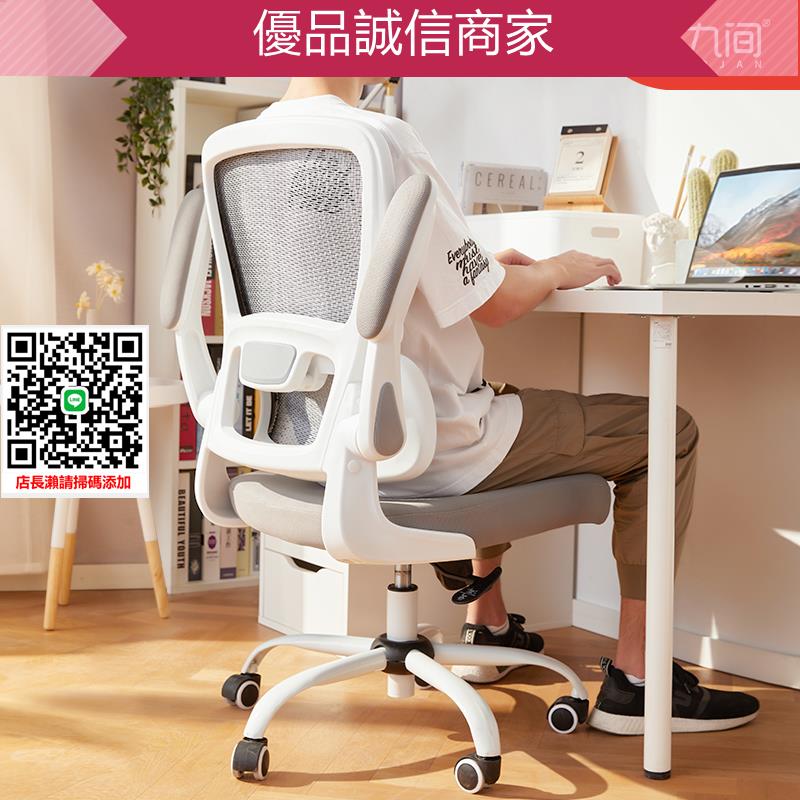 優品誠信商家 八九間學生椅學習椅子家用辦公座椅可升降矯正坐姿人體工學電腦椅