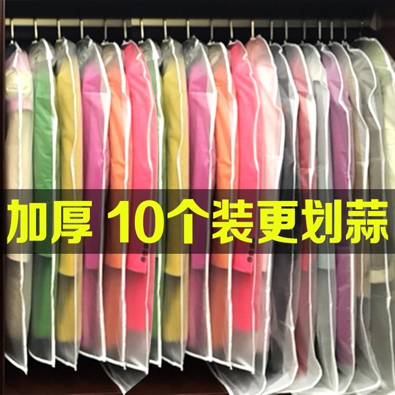 家庭用衣服防塵罩半透明大衣袋掛式西裝套收納袋子衣櫃衣物防塵套