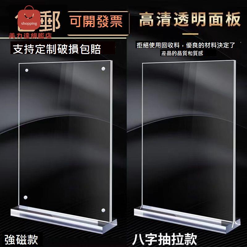 亞克力 臺卡 展示牌 桌牌 立牌 a4菜單價目表價格 定製 a5 桌面 廣告牌 展架 [DD0405001]