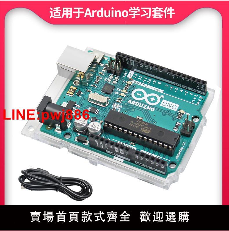 {臺灣公司 可開發票}適用於 arduino uno r3原裝義大利英文版arduino開發板擴展板套件
