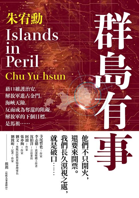 【電子書】群島有事