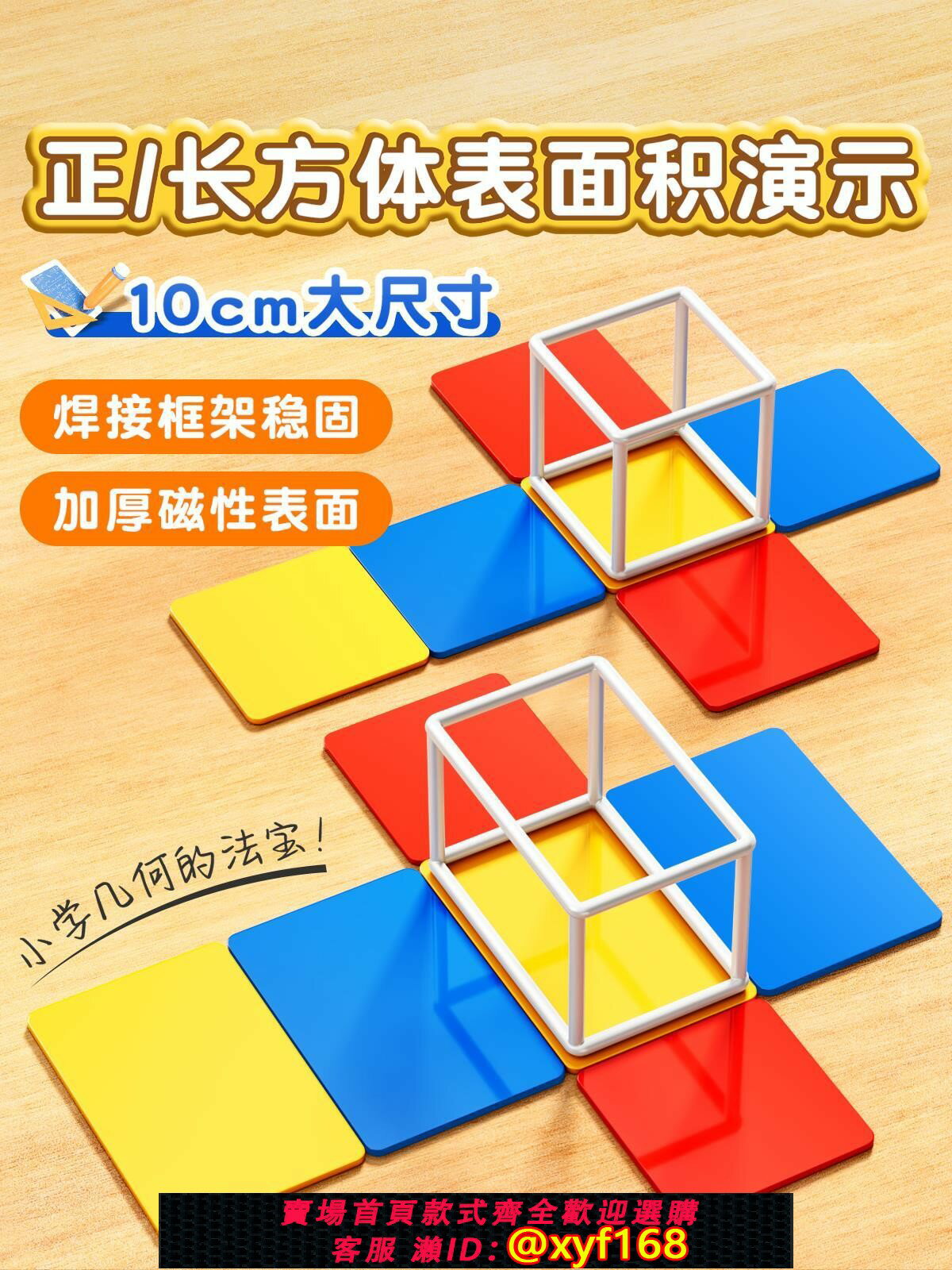 {臺灣公司貨 可打統編}正方體長方體數學教具小學五年級下冊磁性框架展開圖數學學具立體幾何模型稜長表面積計算演示器搭建拼接教具