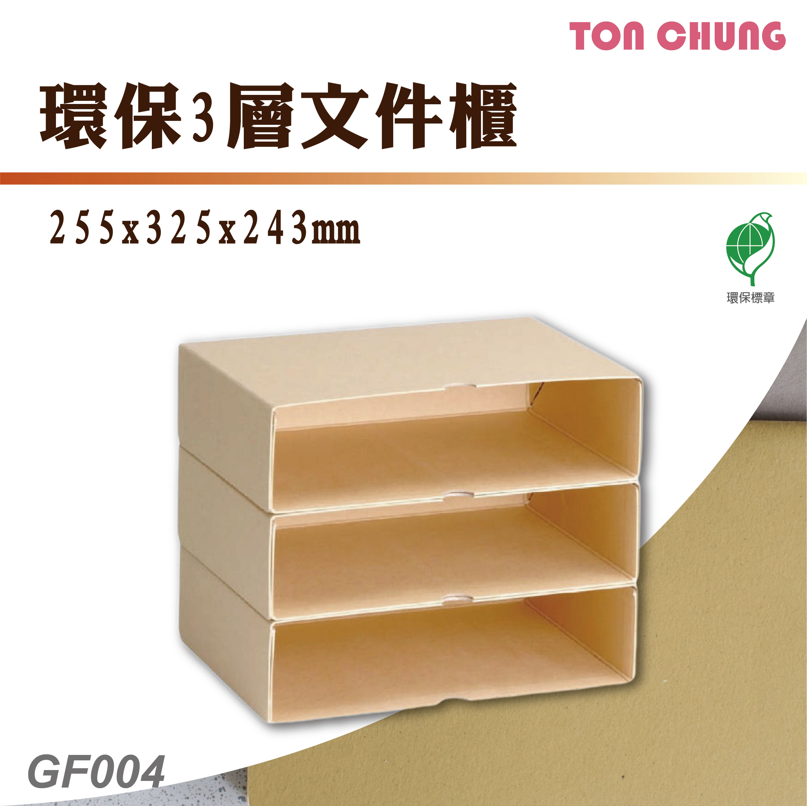 【含稅有發票】同春 GF004 環保3層檔案櫃 文書櫃 辦公櫃 檔案櫃 效率櫃 環保 檔案收納 分類櫃 文書處理