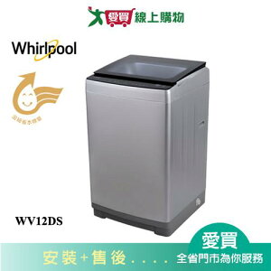 Whirlpool惠而浦12KG變頻洗衣機WV12DS含配送+安裝【愛買】