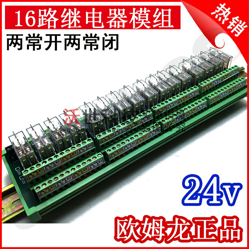16路歐姆龍繼電器模組PLC放大擴展板24v電壓NPN/PNP相容雙路輸出
