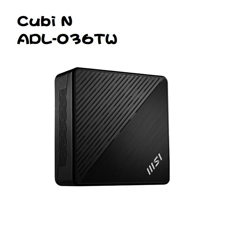 【領券折500】【特仕版】微星 Cubi N ADL-036TW/N100/4G/128G/Win11Pro 迷你電腦 迷你主機