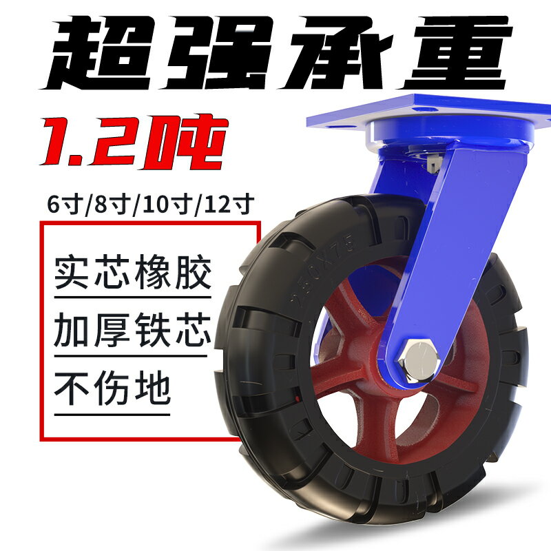 12寸超重型萬向輪子6寸8寸10寸大載重橡膠輪手推車1噸腳輪車轱轆