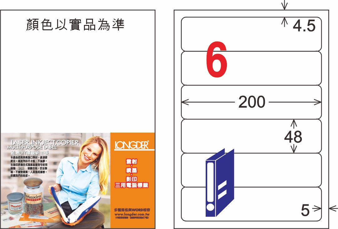 【龍德】LD-868-T-C A4透明護貝膜標籤(不可列印) 48x200mm