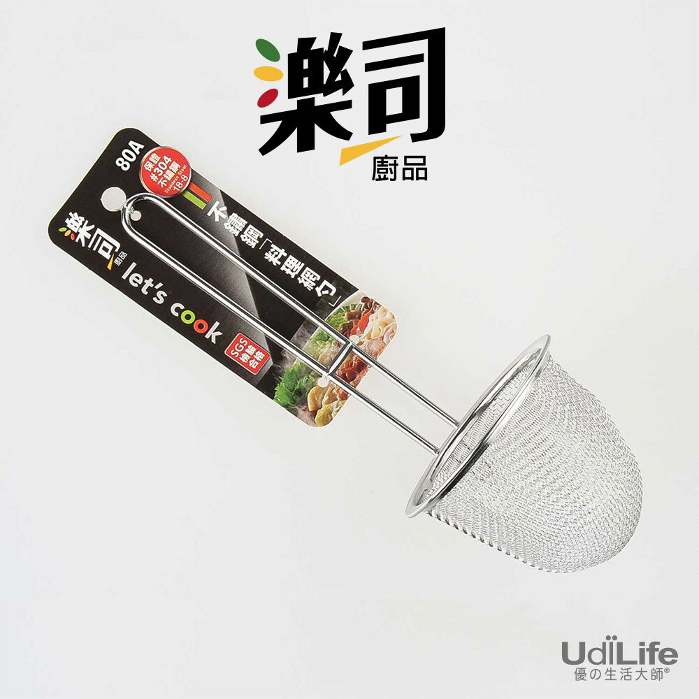 UdiLife 生活大師 樂司不鏽鋼料理網勺