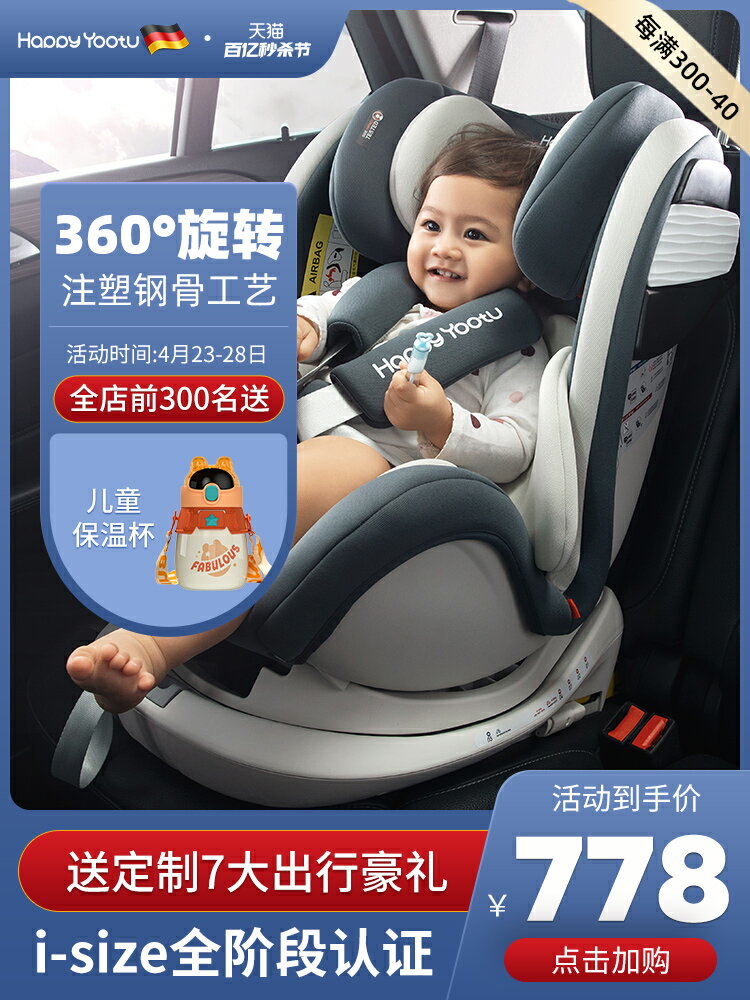 happyyootu兒童安全座椅汽車用車載0-4-3-12歲寶寶嬰兒360度旋轉