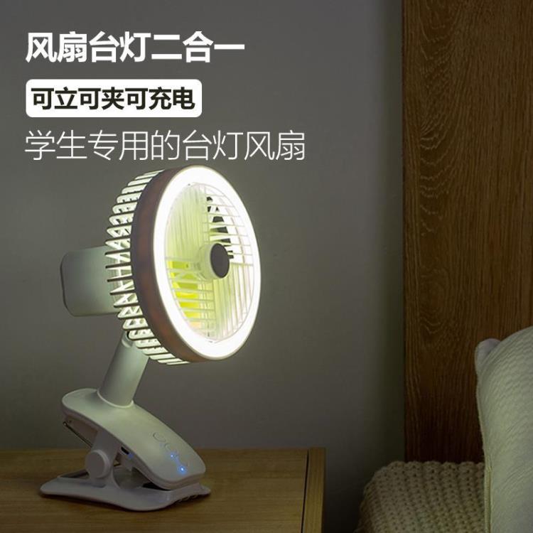 學生臺燈風扇宿舍夾扇桌面立式大風力護眼USB燈充電迷你空調分扇❀❀城市玩家