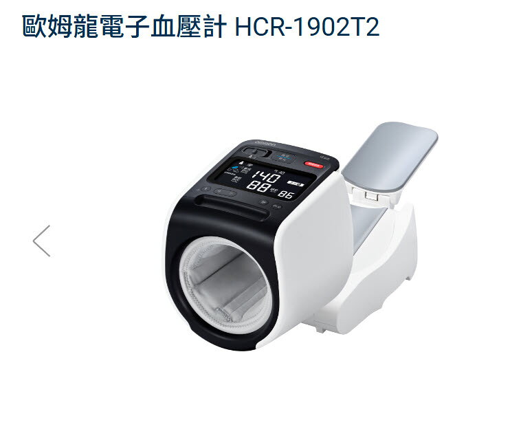 【富康世界】OMRON歐姆龍 藍牙全自動隧道式血壓計 HCR-1902T2 (免綁壓脈帶/高度指引/公司貨) 1