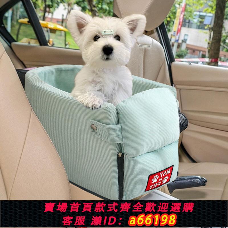 【臺灣公司 可開發票】旅行外出狗狗車載墊狗窩小型犬車用中控車內坐車神器通用安全座椅