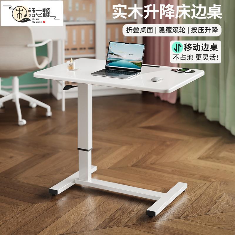 【臺灣公司貨】實木床邊桌可移動升降電腦桌折疊小書桌學習桌沙發邊幾筆記本桌子