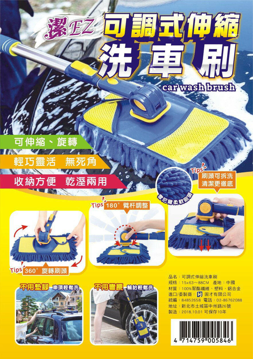 【好夥伴】台灣現貨 潔EZ可調式伸縮洗車刷(黃) 二段式伸縮手柄 可旋轉臂桿刷頭 雪尼爾洗車拖把 洗車工具 刷具 雪尼爾
