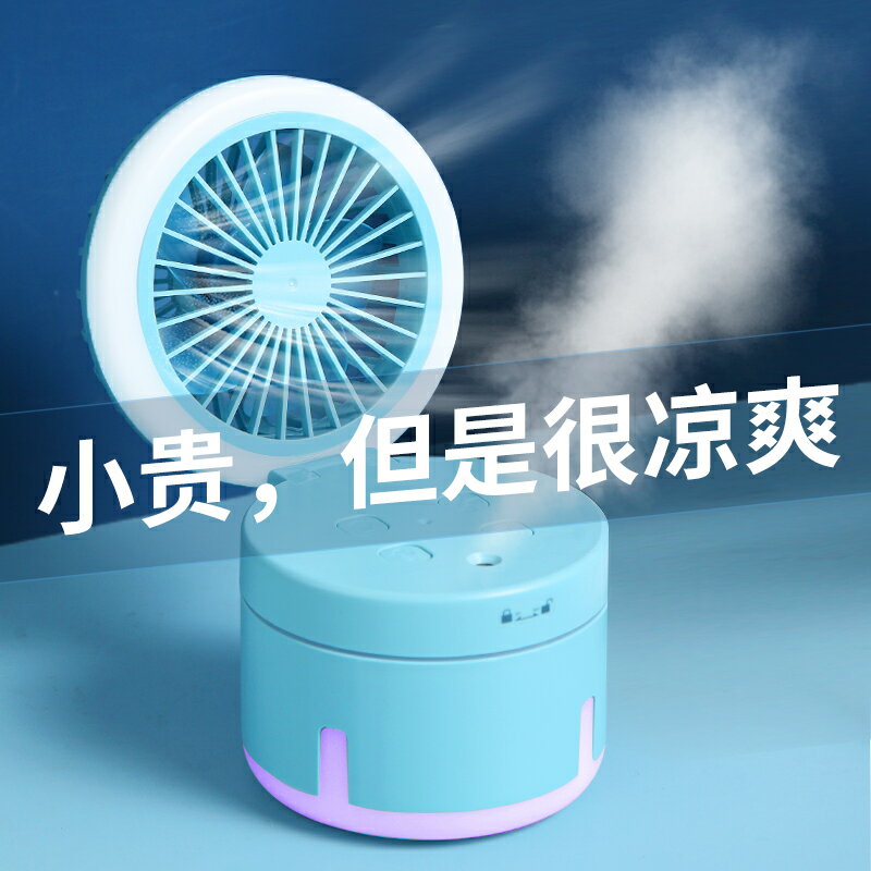 小風扇噴霧製冷空調帶加濕器USB充電式夜燈學生宿舍桌面小型便攜