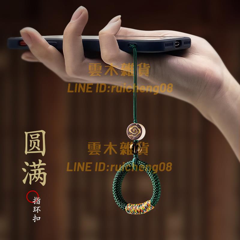 古風手機鏈掛繩 短款手指扣掛件鑰匙掛飾 指環扣掛鏈手繩腕帶 手機殼通用防丟吊繩【雲木雜貨】