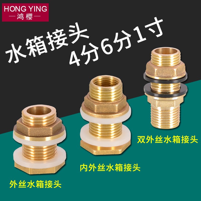出水口水箱塑膠水管接頭家用養龜箱上下水配件水塔連線頭銅塑膠