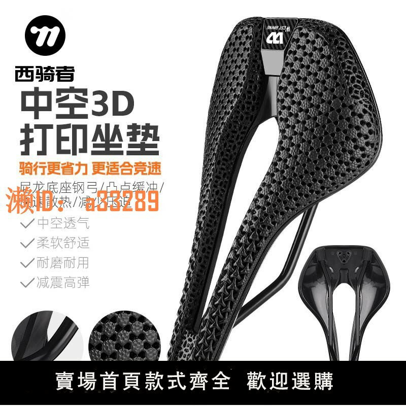 【可開發票】西騎者自行車3D列印坐墊短鼻中空專業運動鞍座透氣山地公路車裝備