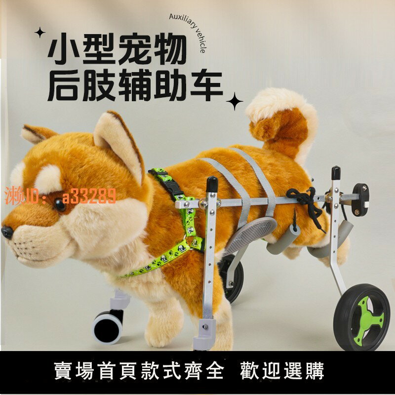 【可開發票】狗狗寵物輪椅後腿支架後肢癱瘓殘疾康復四輪老年輔助車助力代步車