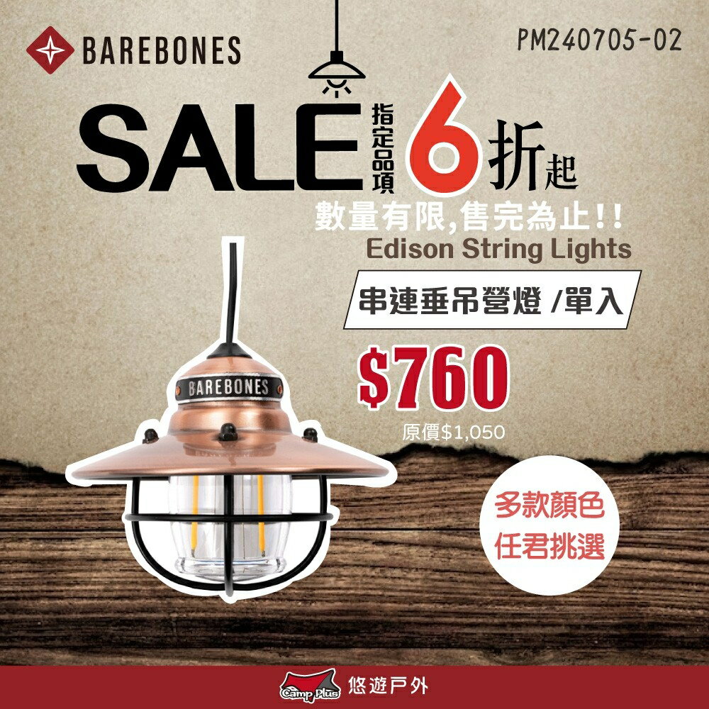 Barebones Edison Pendant Light 愛迪生LED垂吊營燈 LIV264/266/268 露營燈