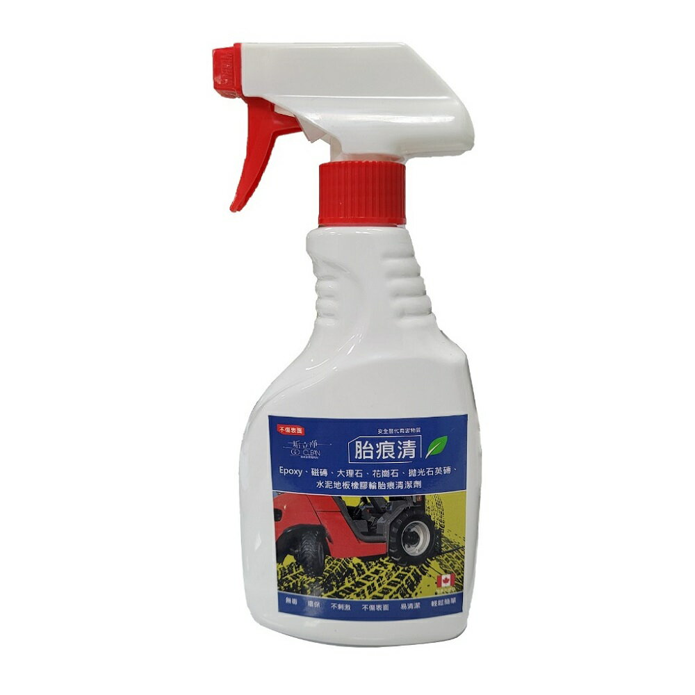 加拿大450ml去除輪胎痕 煞車痕 胎痕清【領券滿額再折千8/31止】