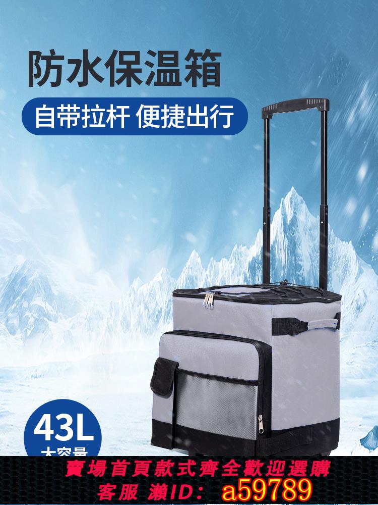 【臺灣公司 可打統編】戶外便攜帶拉桿保溫冷藏箱野餐袋大容量加厚冰包可折疊防水保鮮包