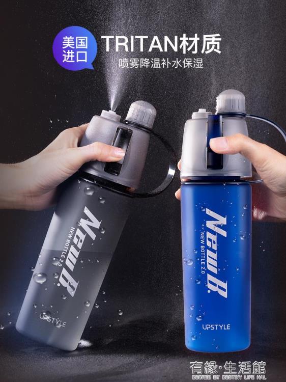 網紅噴霧水杯夏季便攜兒童學生水壺tritan運動杯子男生簡約高顏值【林之舍】