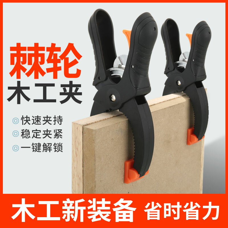 木工夾具快速夾棘輪夾G夾模型夾棘輪夾單手夾固定工具DIYA字夾F夾