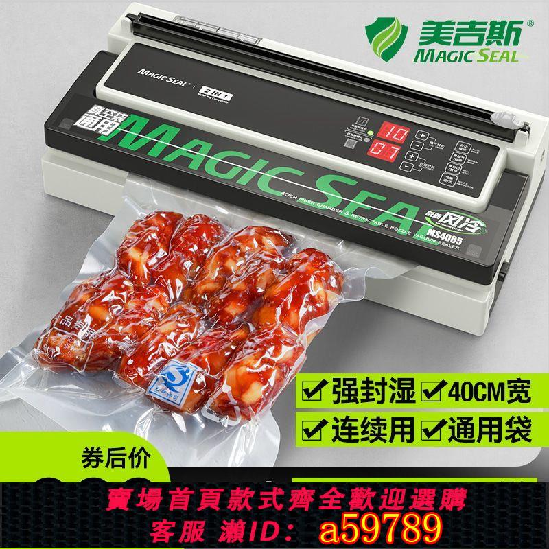 【臺灣公司 可打統編】美吉斯抽真空食品包裝機商用密封機封口機小型保鮮機家用塑封包機