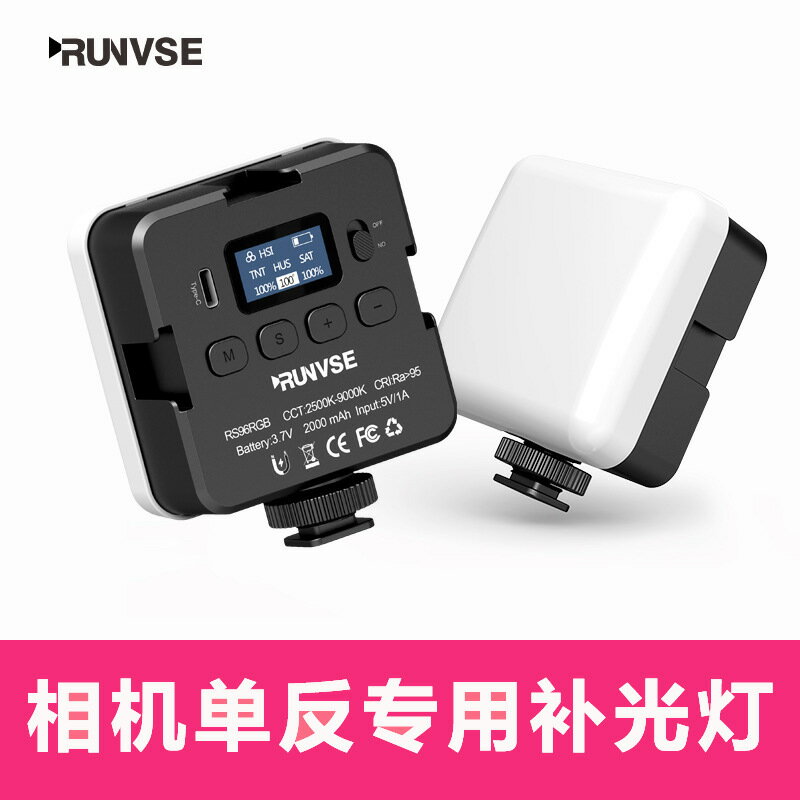 單反相機手持口袋rgb補光燈便攜迷你led全綵打光燈手機氛圍【Snowbelle優選 】