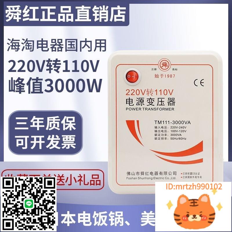舜紅3000W變壓器220V轉110V100V加拿大轉換器110V轉220V日本美國-時尚精品