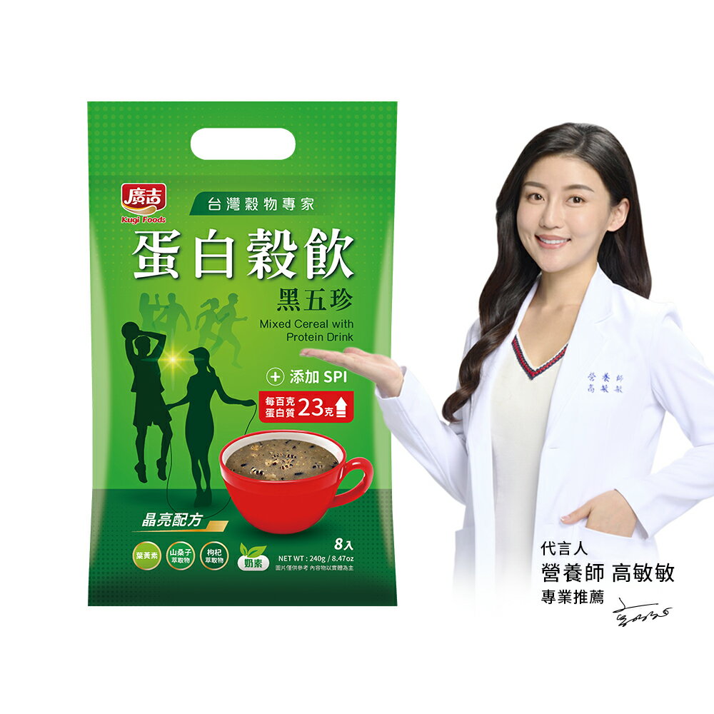 《廣吉》蛋白穀飲黑五珍(30g*8入)