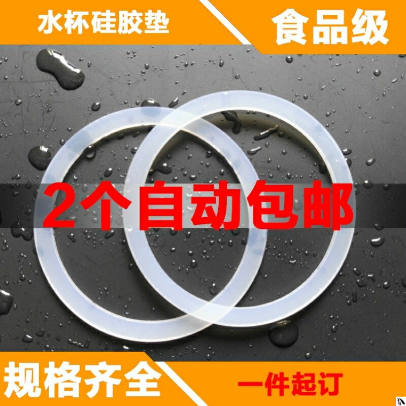 杯蓋漏墊圈橡膠圈食品級水皮圈平墊片水杯子保溫杯矽膠密封圈
