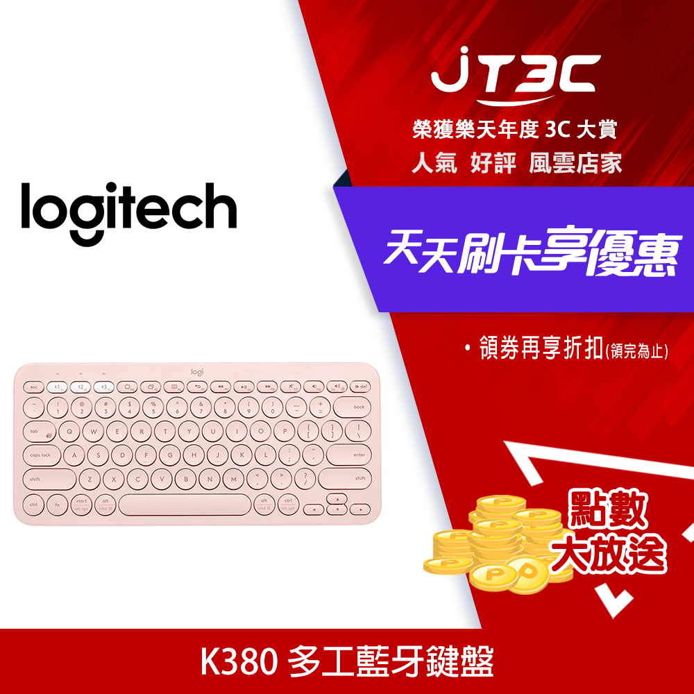 【最高3000點回饋+299免運】Logitech 羅技 K380 跨平台藍牙鍵盤 - 玫瑰色★(7-11滿299免運)