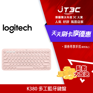 【最高22%回饋+299免運】Logitech 羅技 K380 跨平台藍牙鍵盤 - 玫瑰色★(7-11滿299免運)