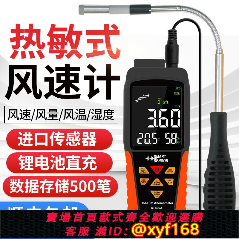 {保固一年 可打統編}希瑪AR866A熱敏式風速儀手持風速測量儀高精度測風儀風量計測試儀