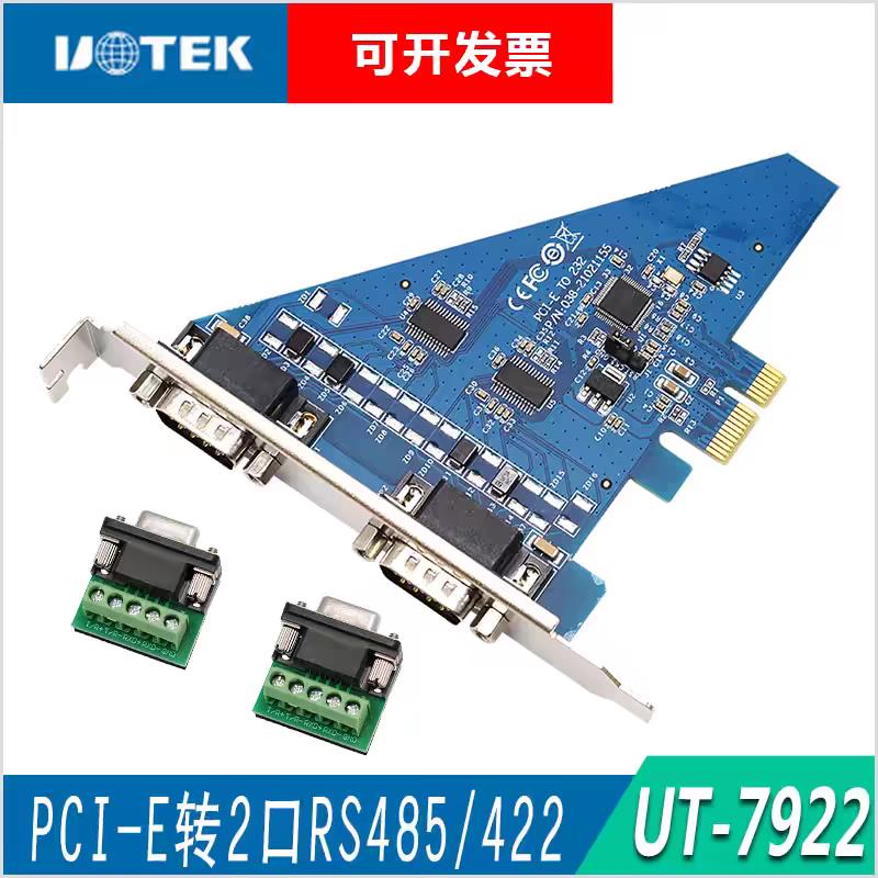 {可打統編 保固一年}UTEK宇泰pci-e轉2口rs485/422串口卡工業級串口轉換擴展卡UT-7922 5
